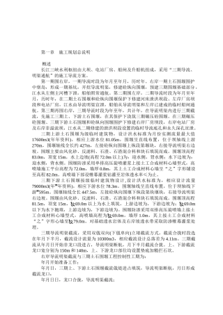 三峡截流施工组织设计方案