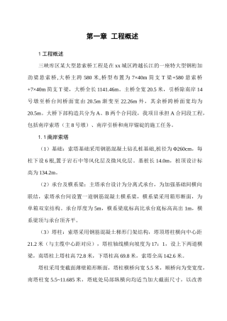 三峡库区某大型悬索桥工程施工组织设计