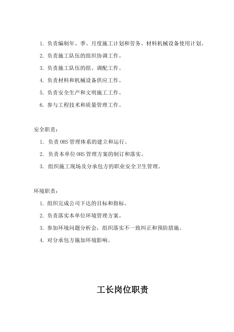 三峡项目部项目管理办法及岗位责任制_第2页