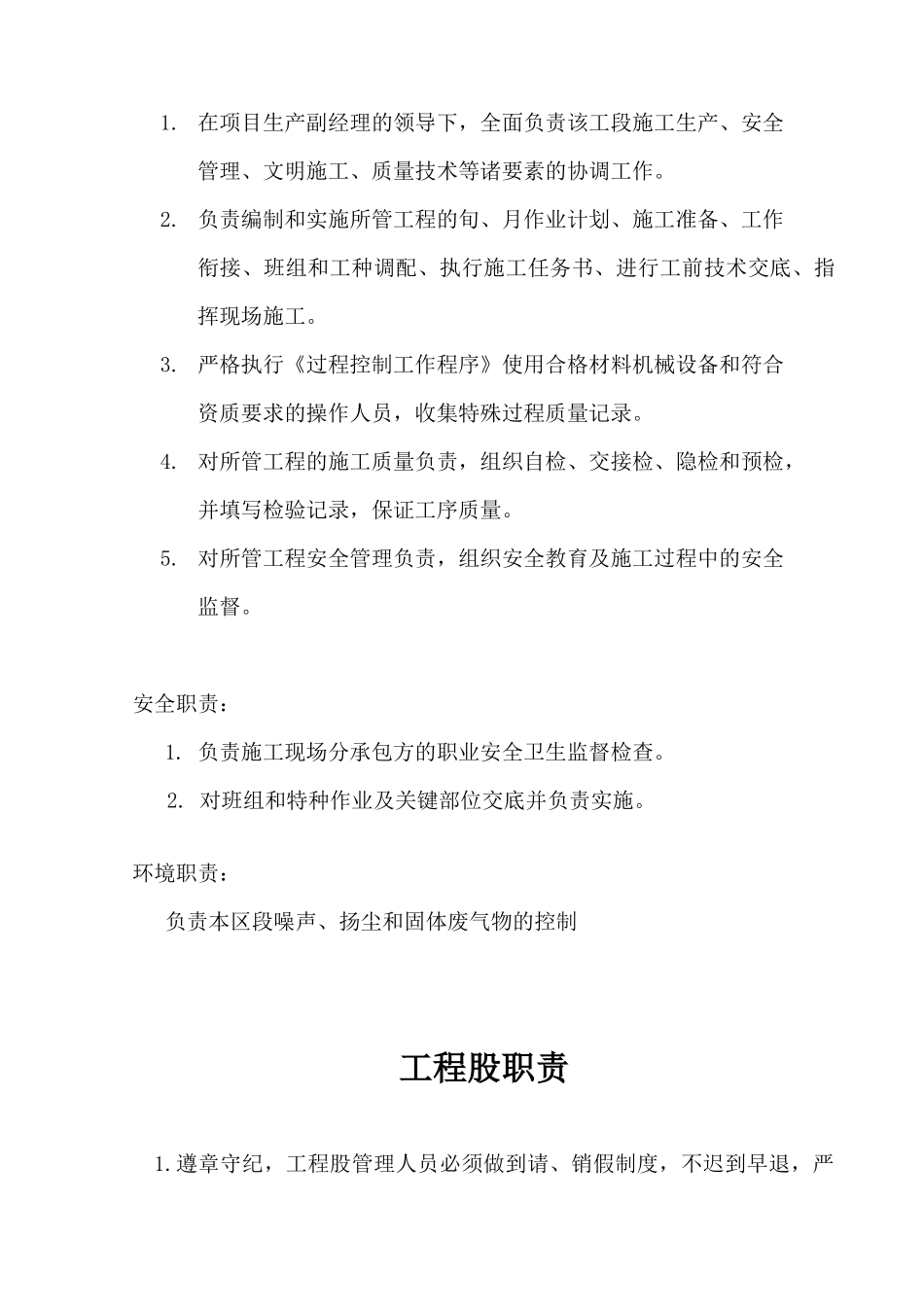 三峡项目部项目管理办法及岗位责任制_第3页