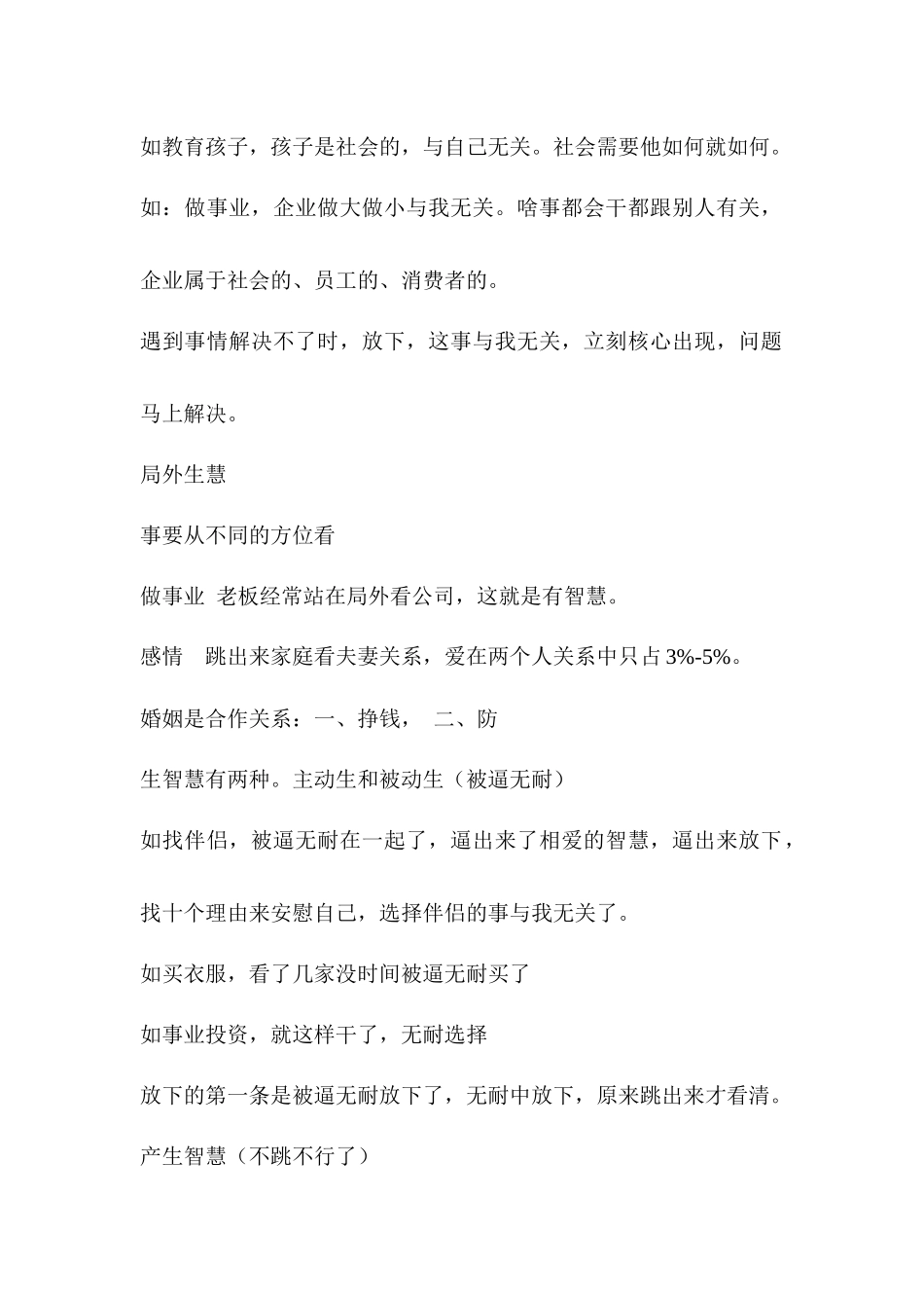 三弦智慧(第七届沙特迪拜版)_第2页