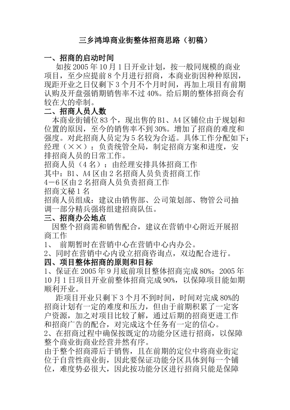 三乡鸿埠商业街整体招商思路_第1页