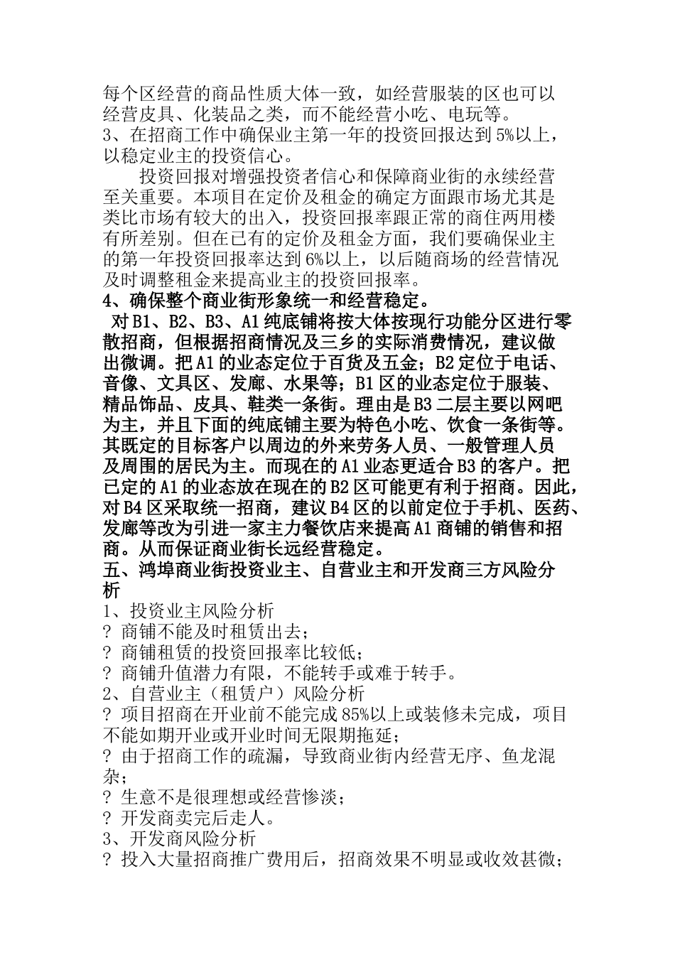三乡鸿埠商业街整体招商思路_第2页