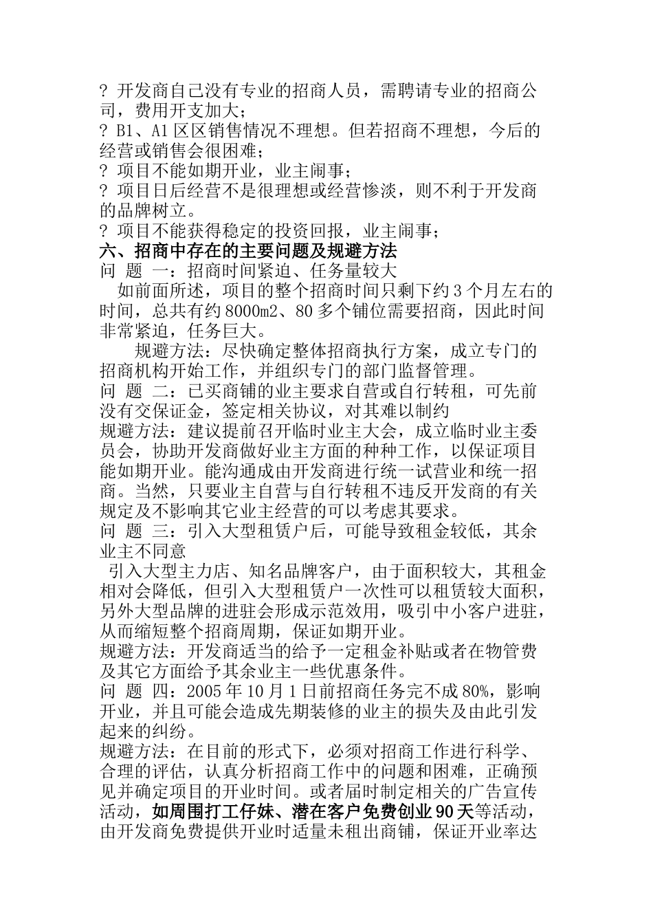 三乡鸿埠商业街整体招商思路_第3页