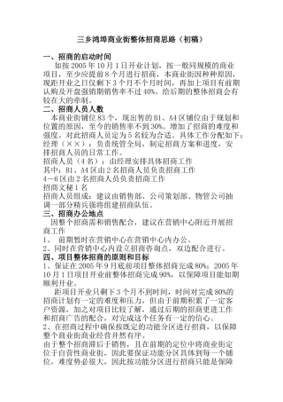 三乡鸿埠商业街整体招商思路