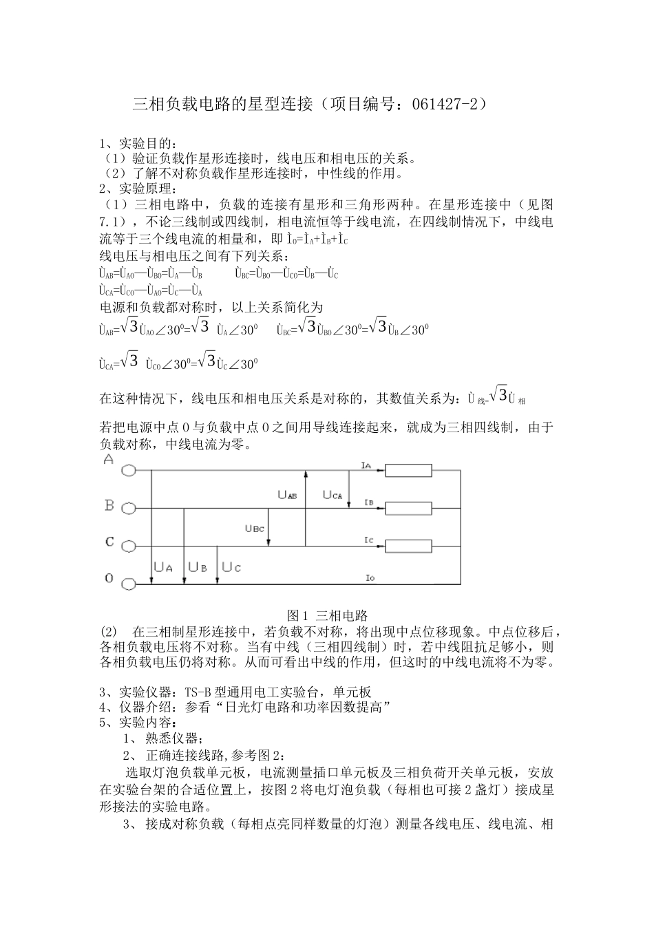 三相负载电路的星型连接（项目编号：061427-2）_第1页