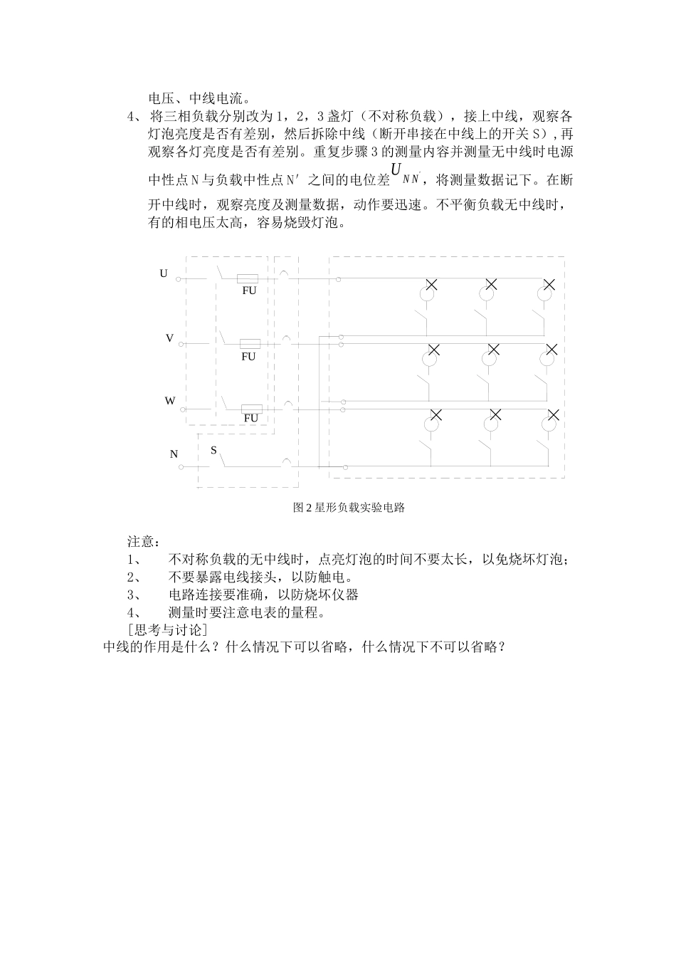 三相负载电路的星型连接（项目编号：061427-2）_第2页