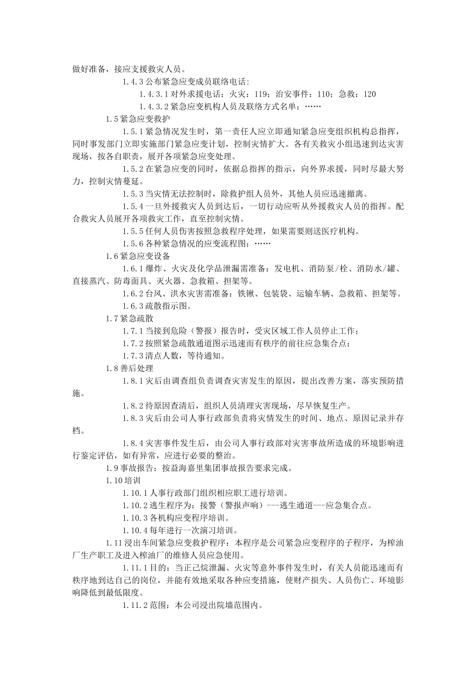 三项安全管理制度之三安全操作规程_第2页
