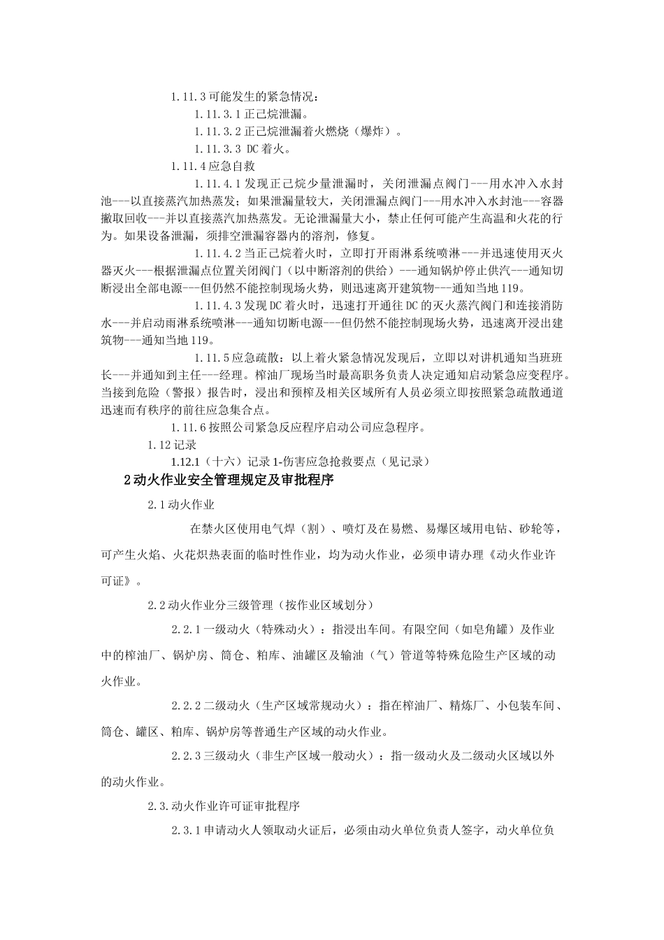 三项安全管理制度之三安全操作规程_第3页