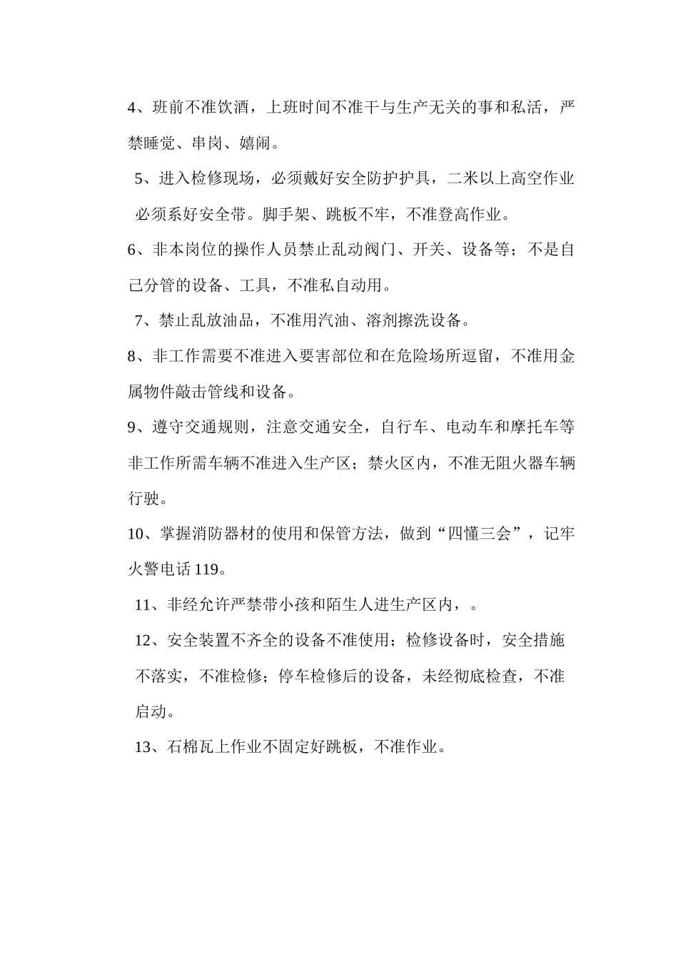 三鑫安全生产规章制度_第3页