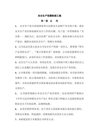 三鑫安全生产规章制度