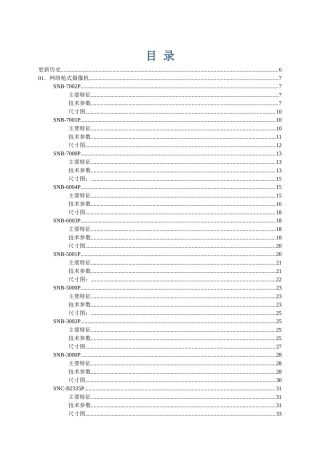 三星安防全新系列产品参数图文版