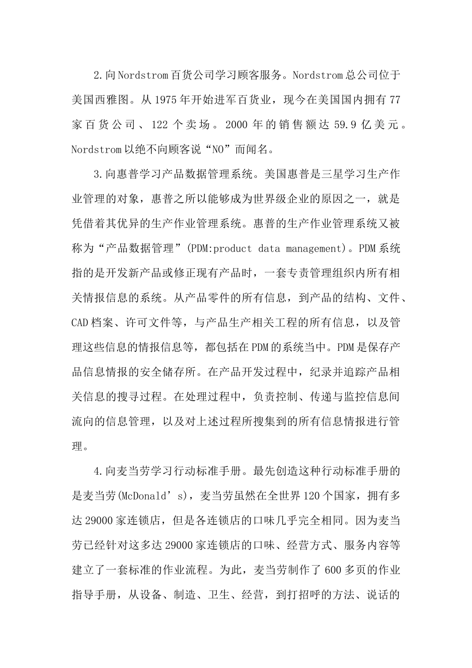 三星的经营管理战略_第3页