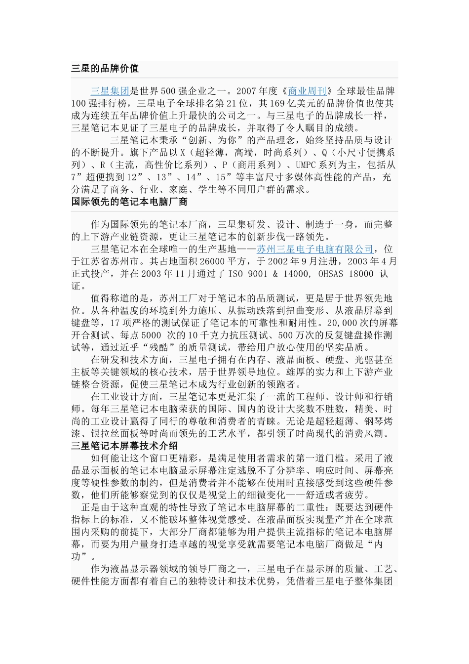 三星的品牌价值_第1页