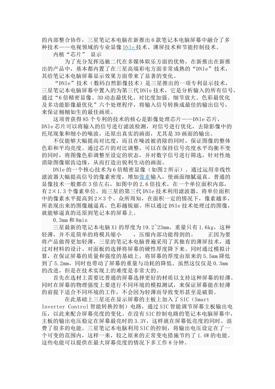 三星的品牌价值_第2页