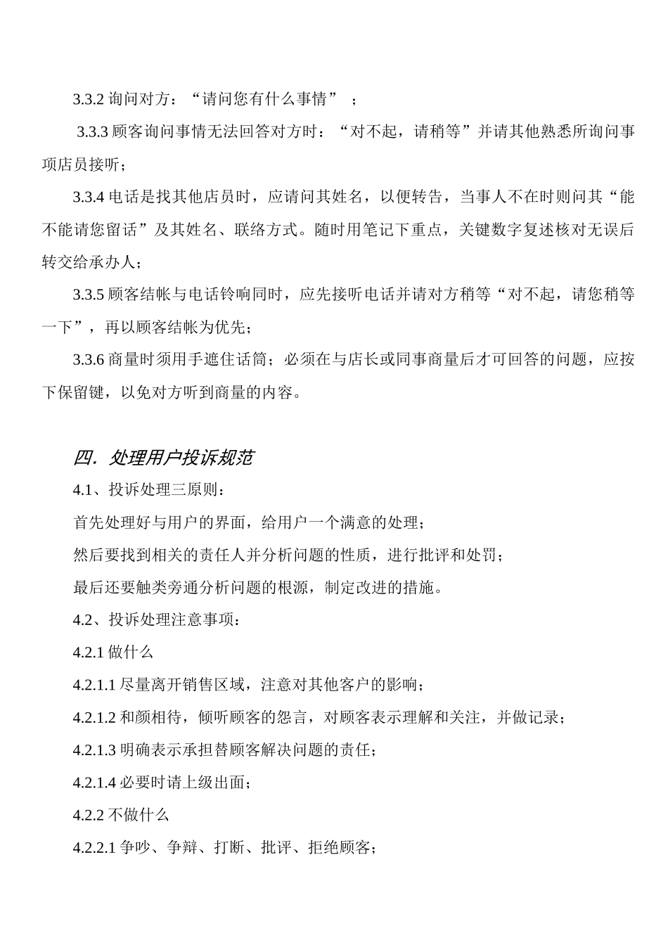 三星电脑公司管理制度_第3页