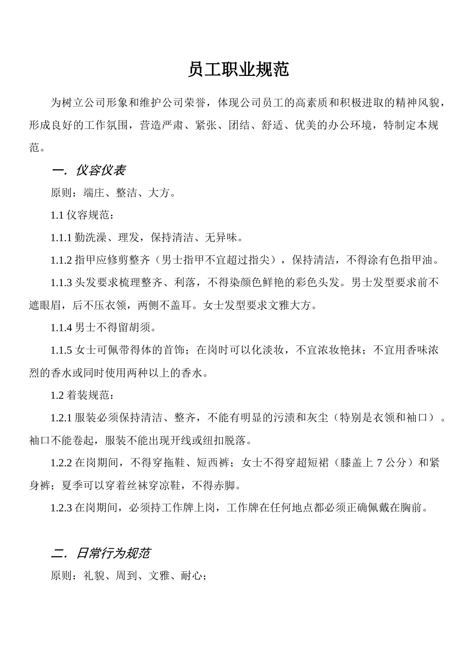 三星电脑科技公司管理制度规定_第1页