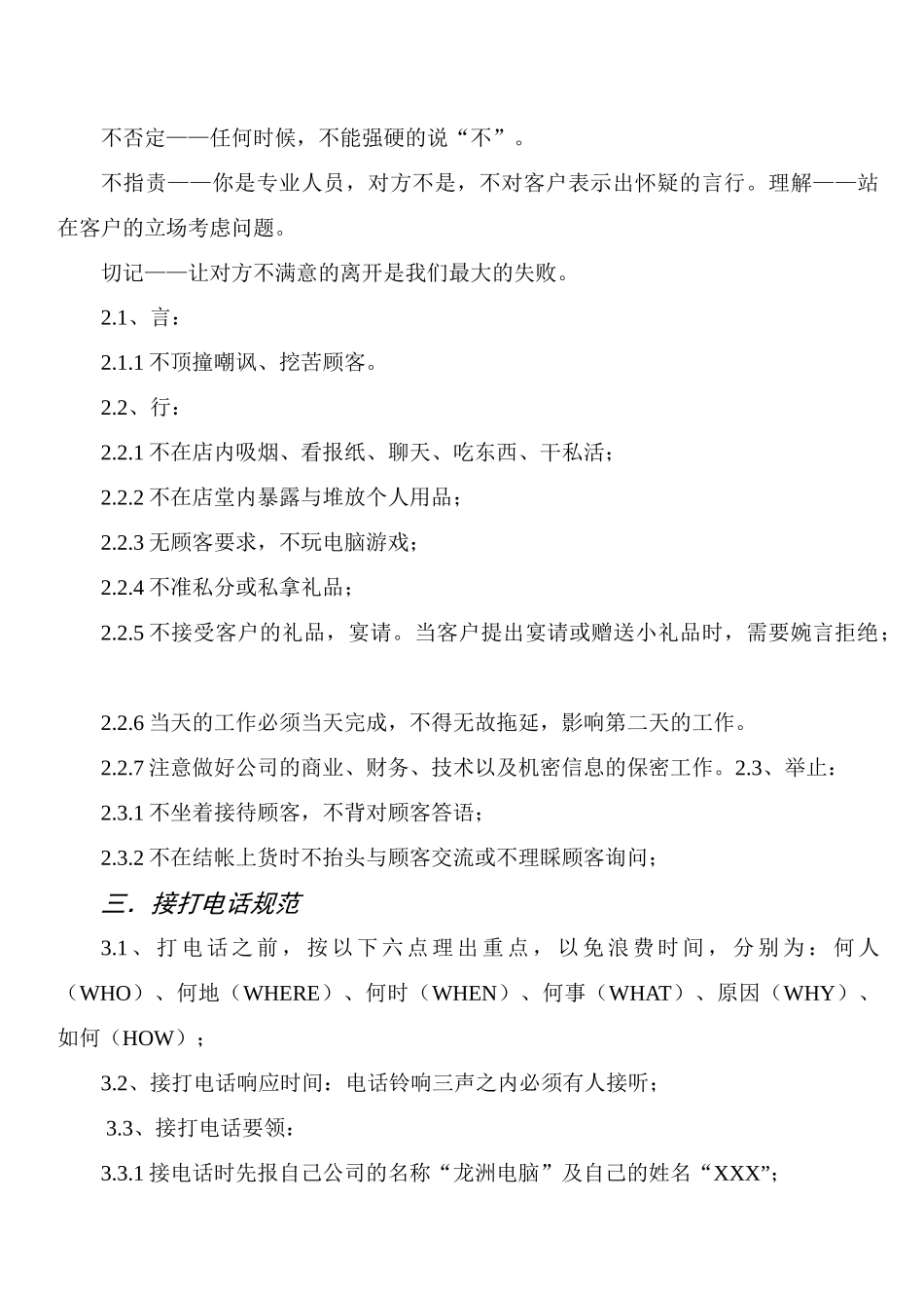 三星电脑科技公司管理制度规定_第2页