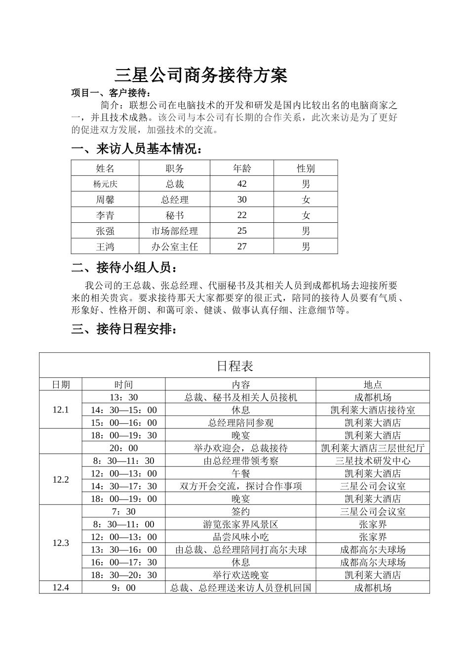 三星公司商务礼仪接待方案及接待礼仪_第1页