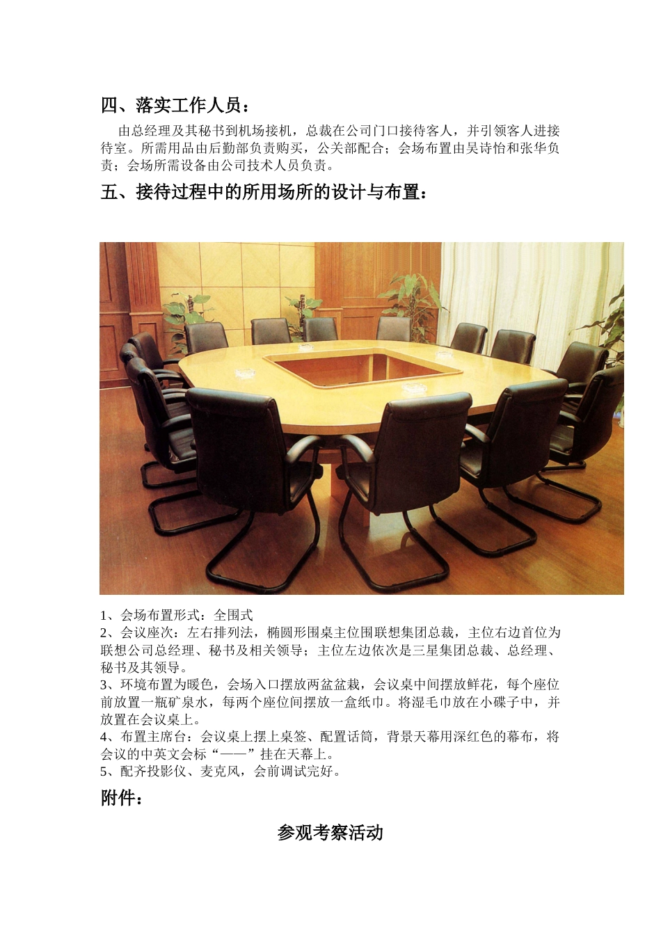 三星公司商务礼仪接待方案及接待礼仪_第2页