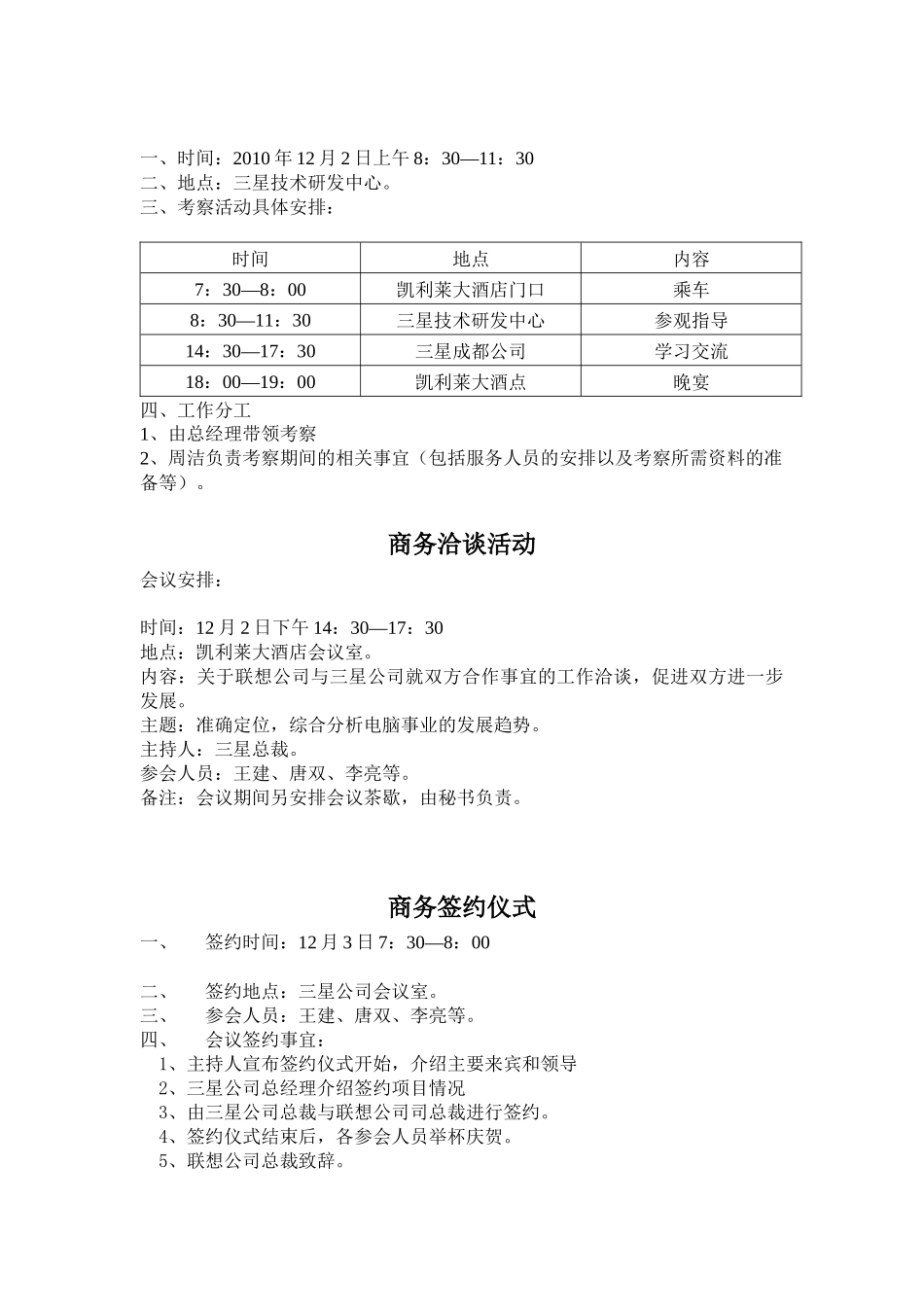 三星公司商务礼仪接待方案及接待礼仪_第3页