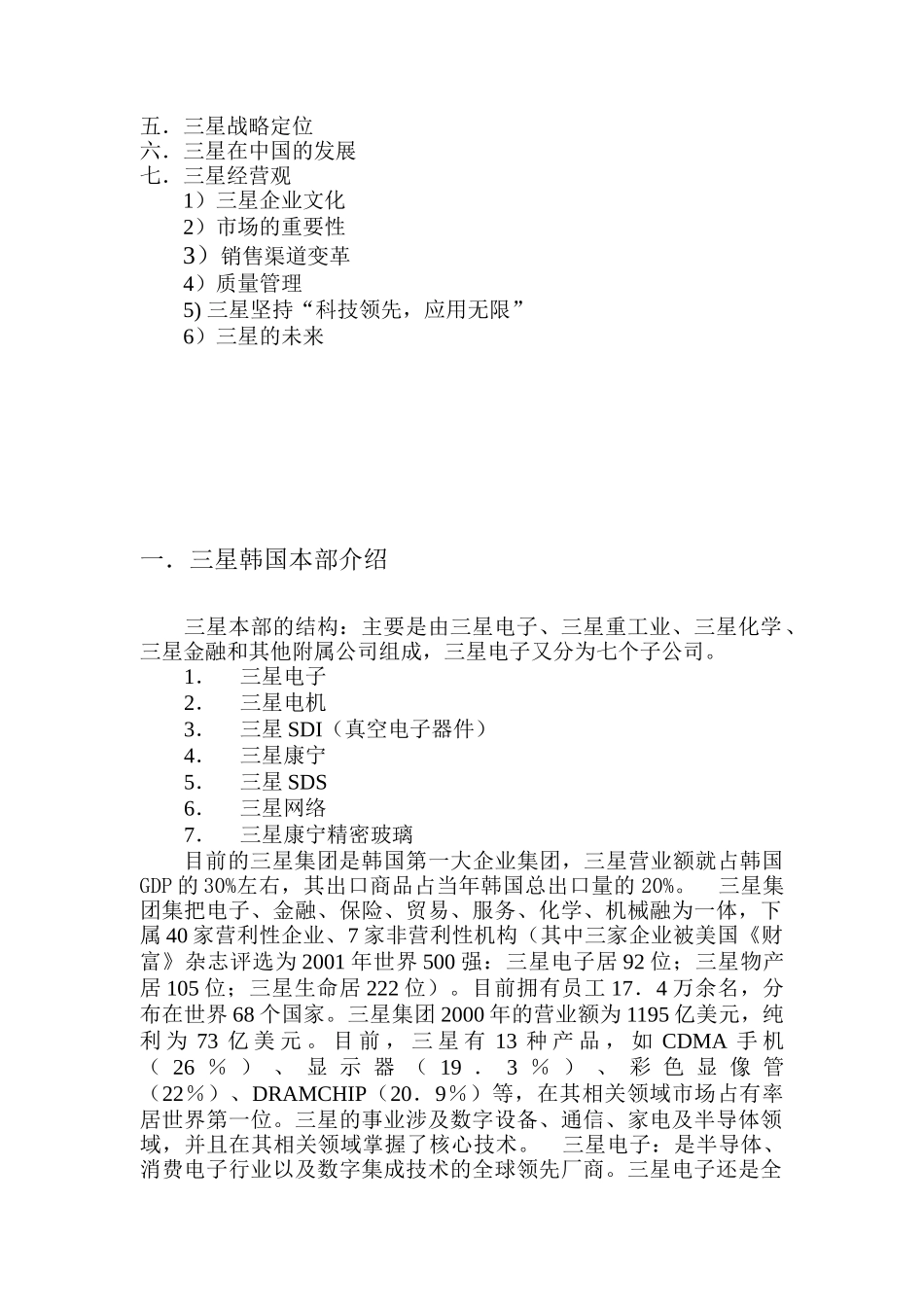 三星韩国总部介绍与战略定位_第2页