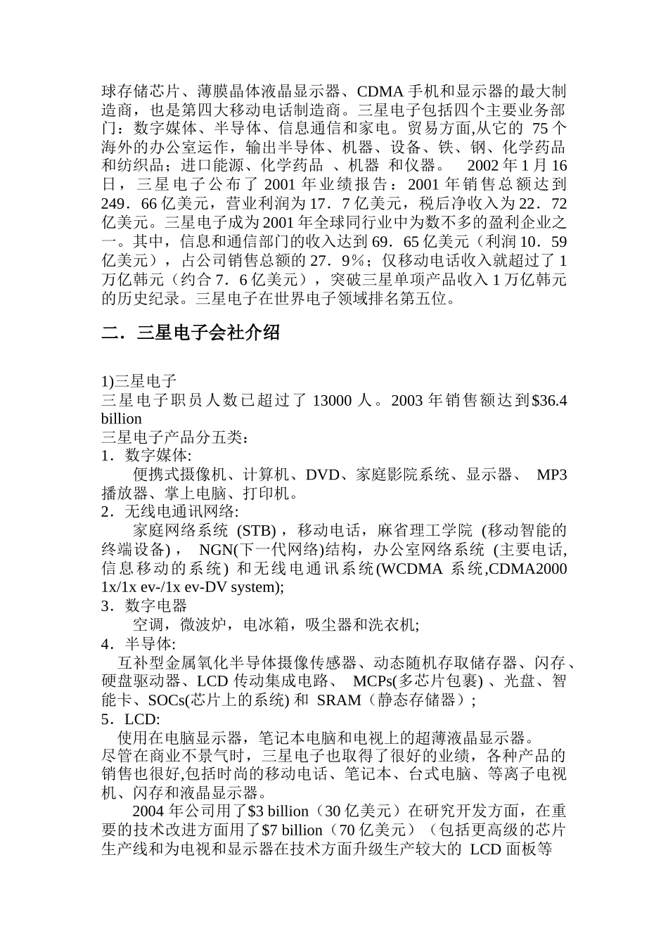 三星韩国总部介绍与战略定位_第3页