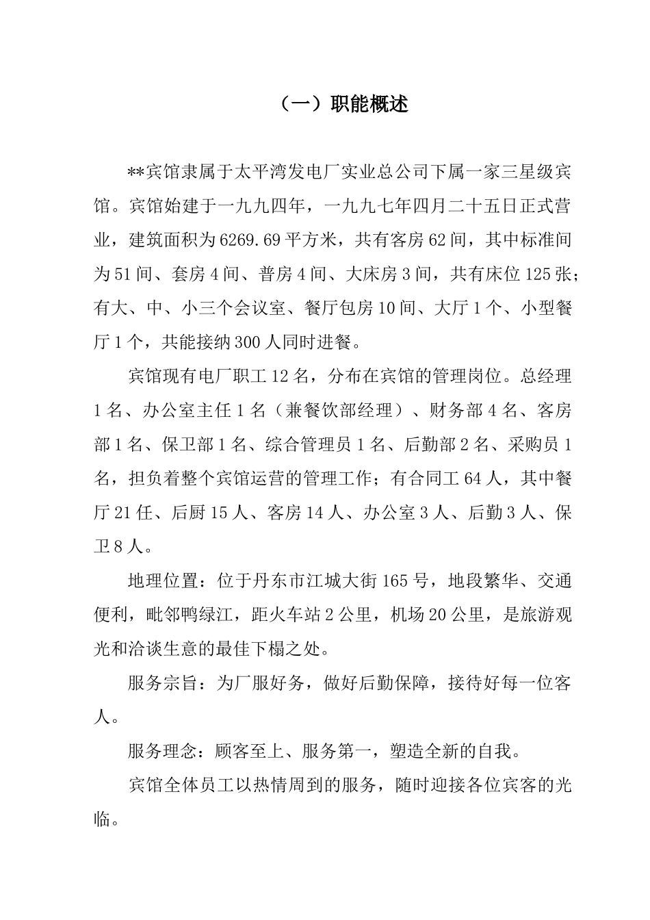 三星级宾馆管理制度_第1页