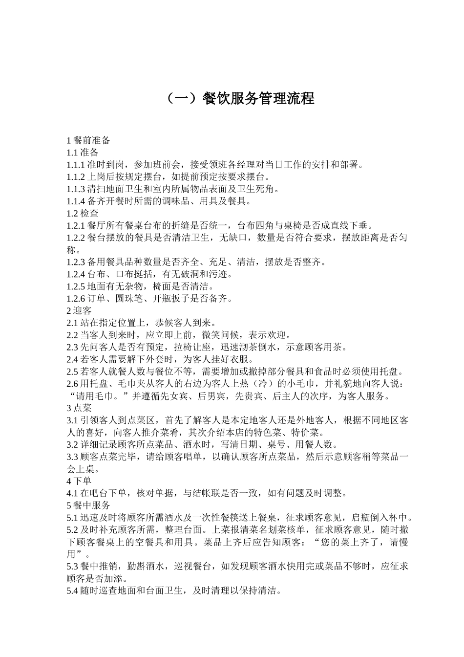 三星级宾馆管理制度_第2页