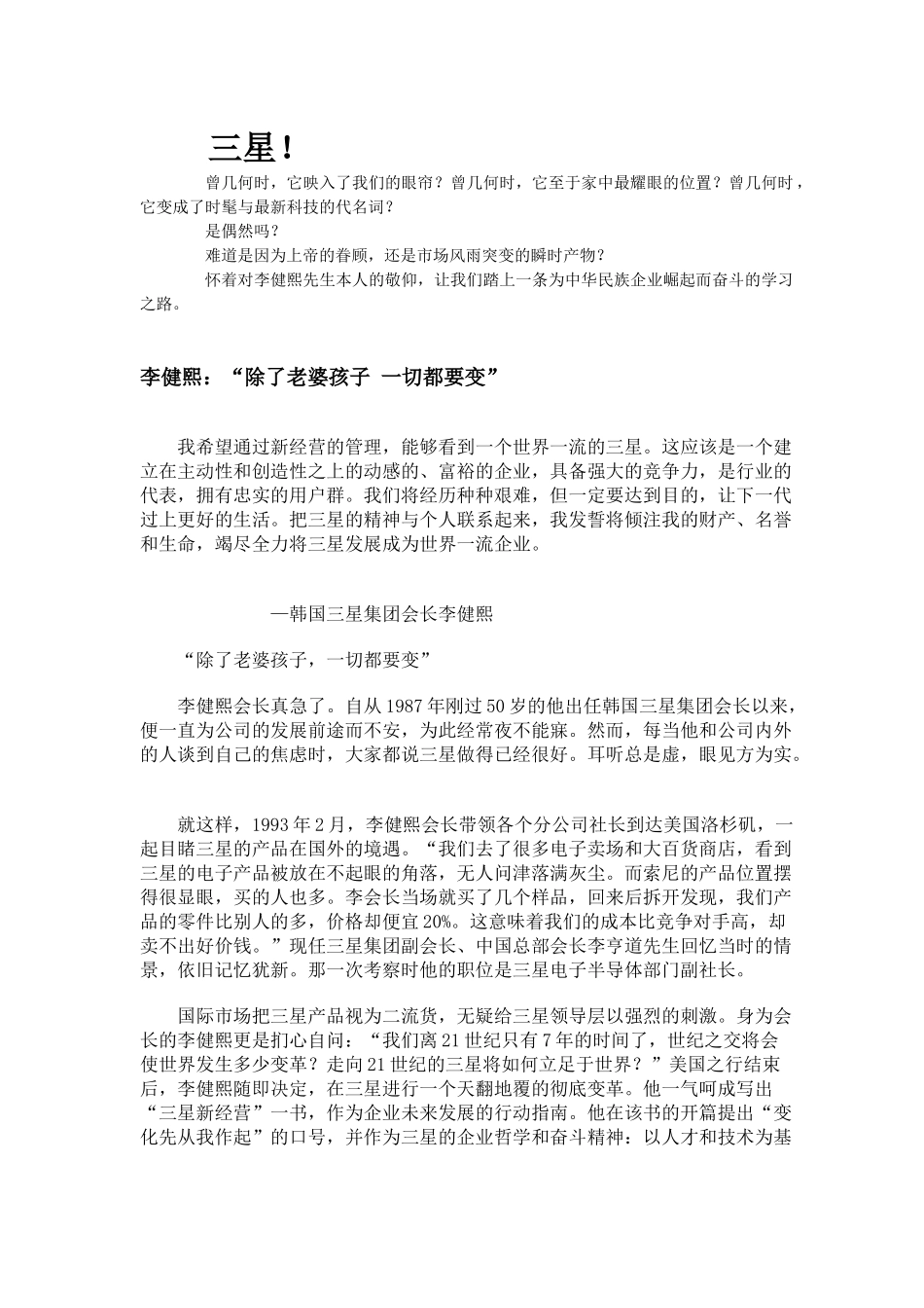 三星集团经营管理手册_第1页