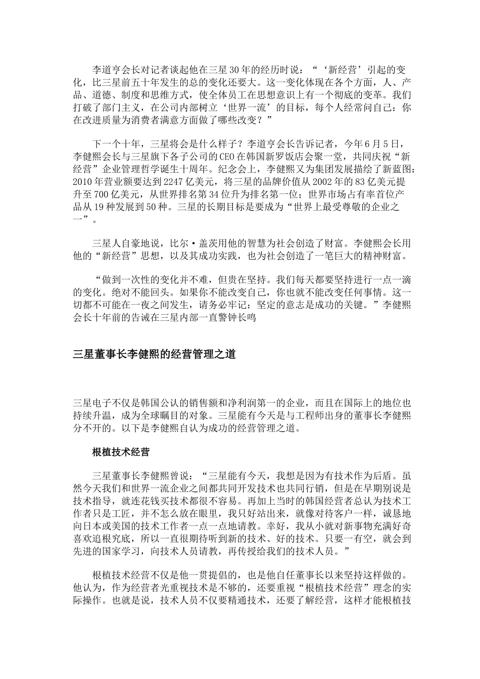 三星集团经营管理手册_第3页