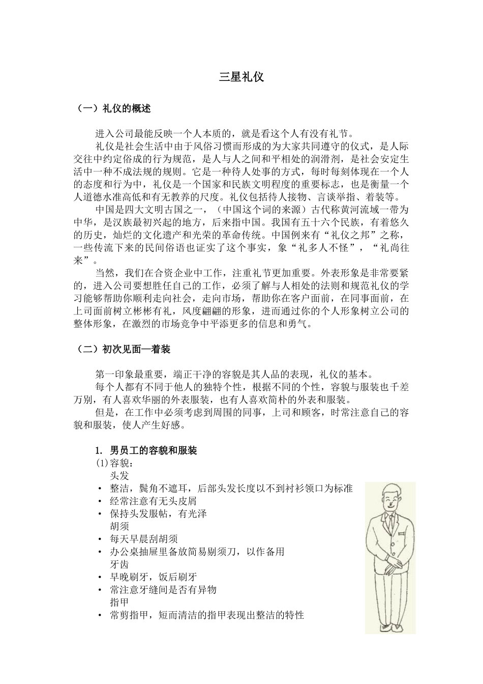 三星礼仪教材培训资料_第1页