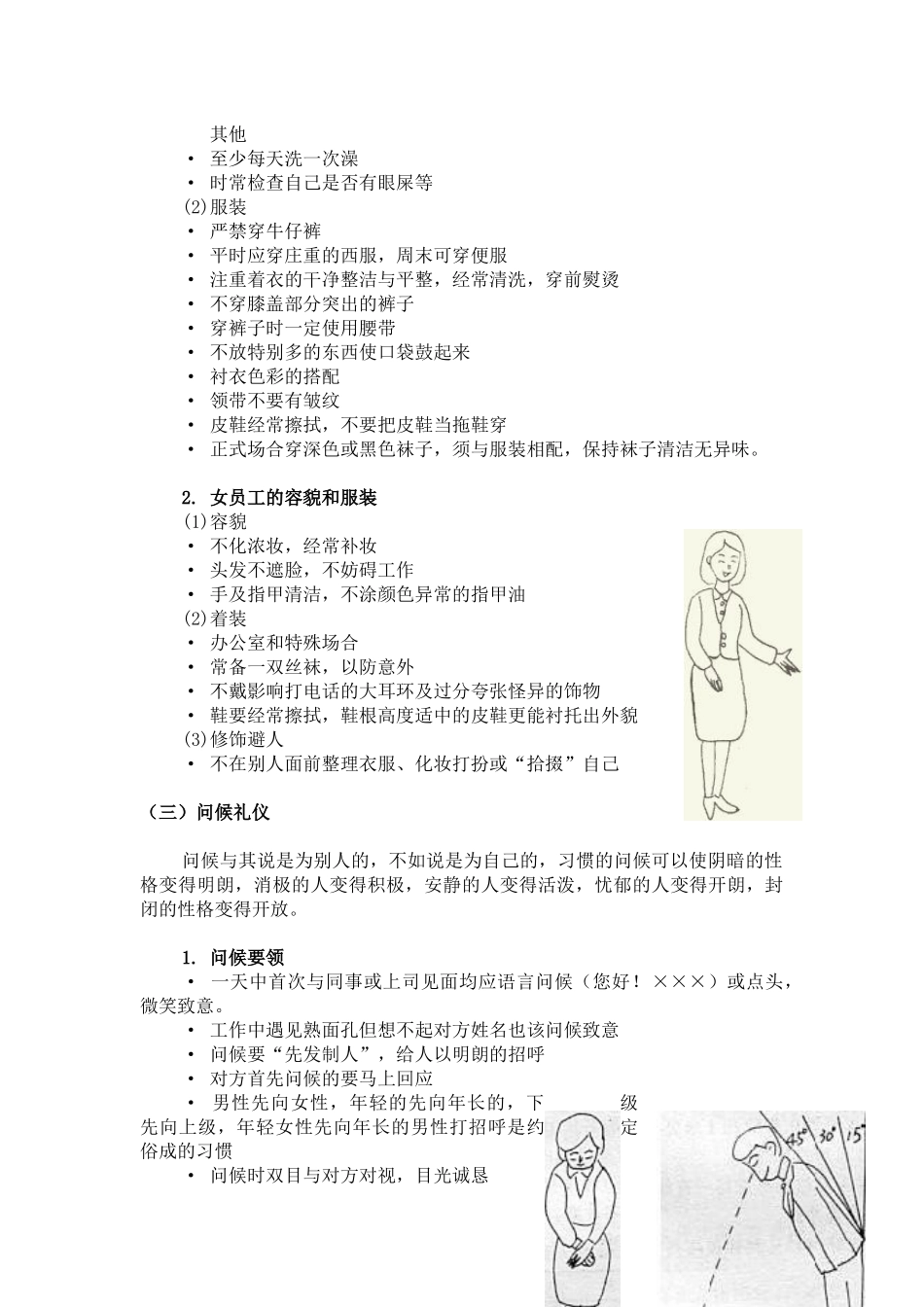 三星礼仪教材培训资料_第2页