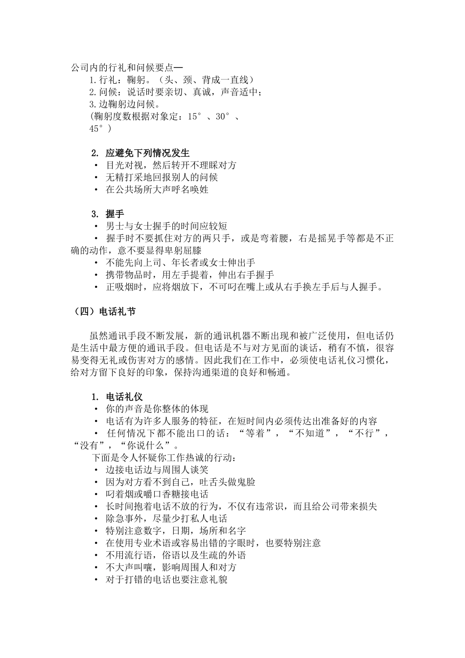 三星礼仪教材培训资料_第3页