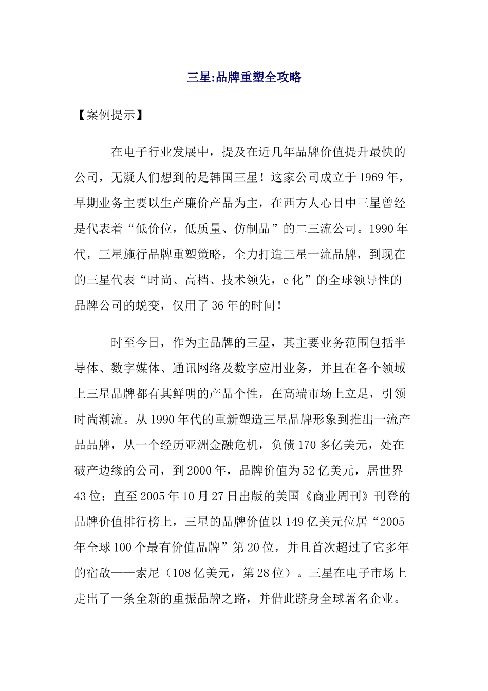 三星品牌重塑全攻略_第1页