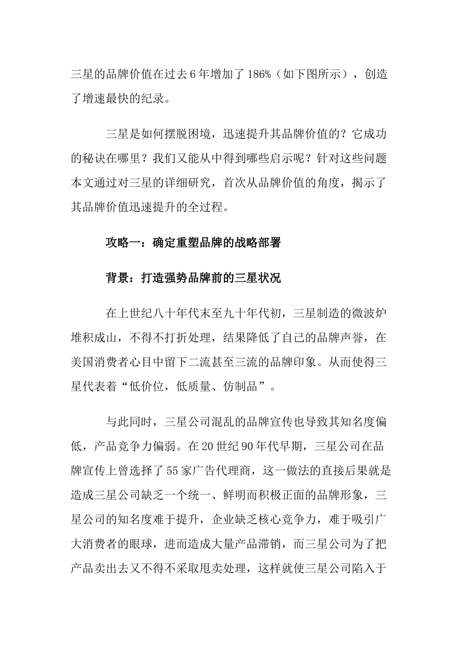 三星品牌重塑全攻略_第2页