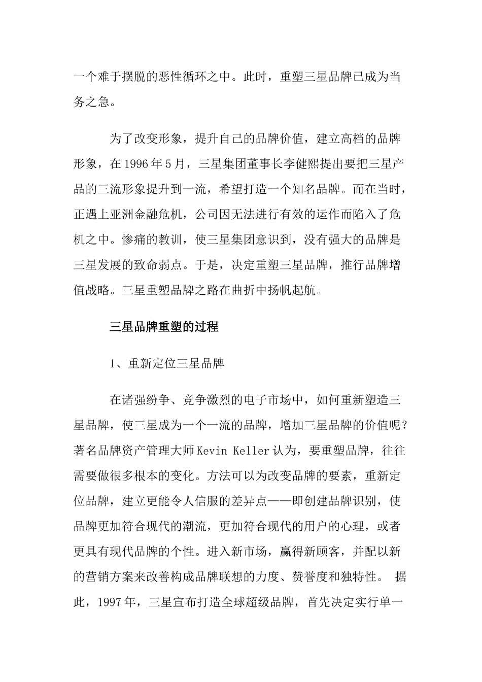 三星品牌重塑全攻略_第3页