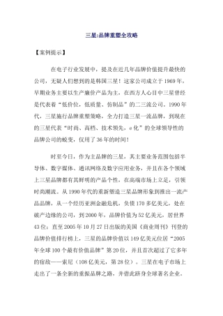 三星品牌重塑全攻略
