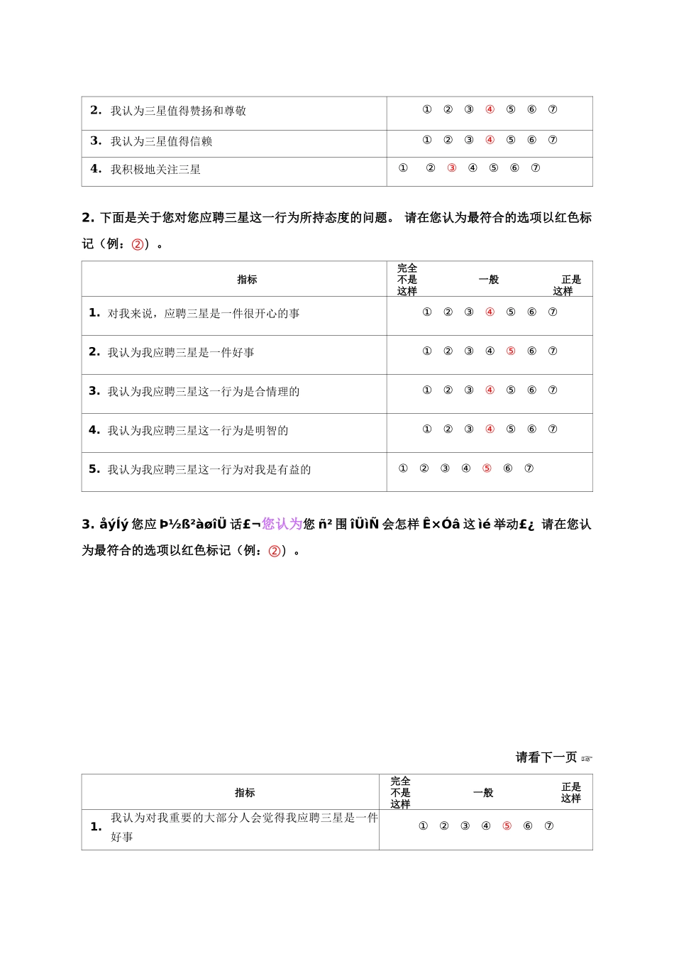三星企业公司调查问卷_第3页