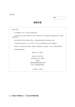 三星企业公司调查问卷