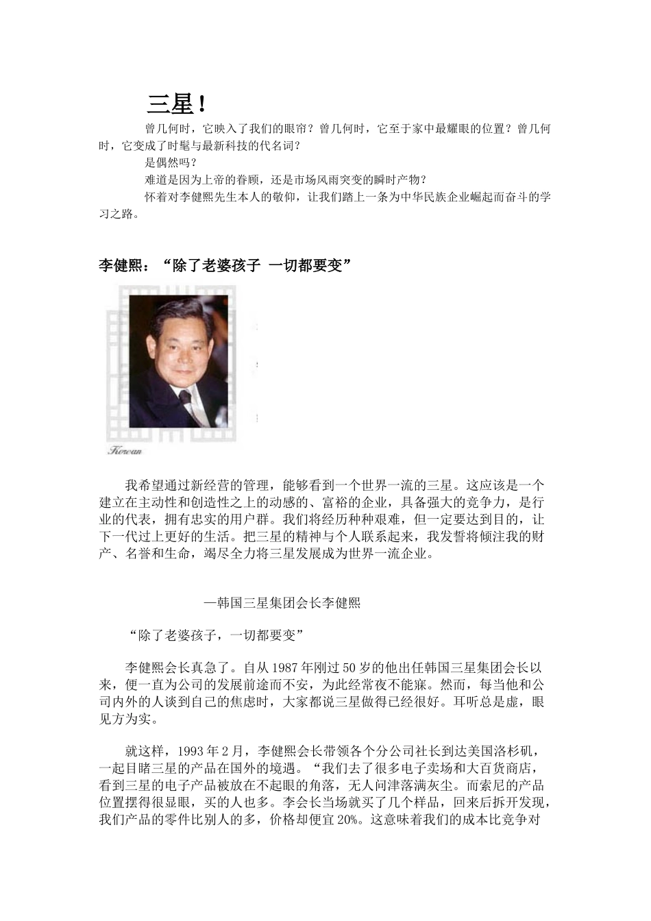 三星企业经营管理之道讲义_第1页