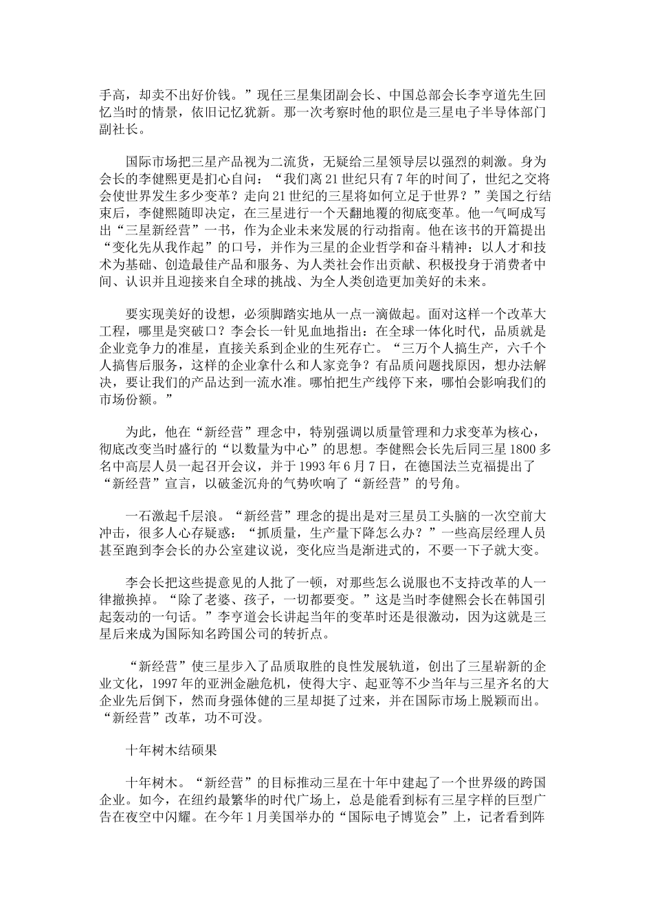 三星企业经营管理之道讲义_第2页