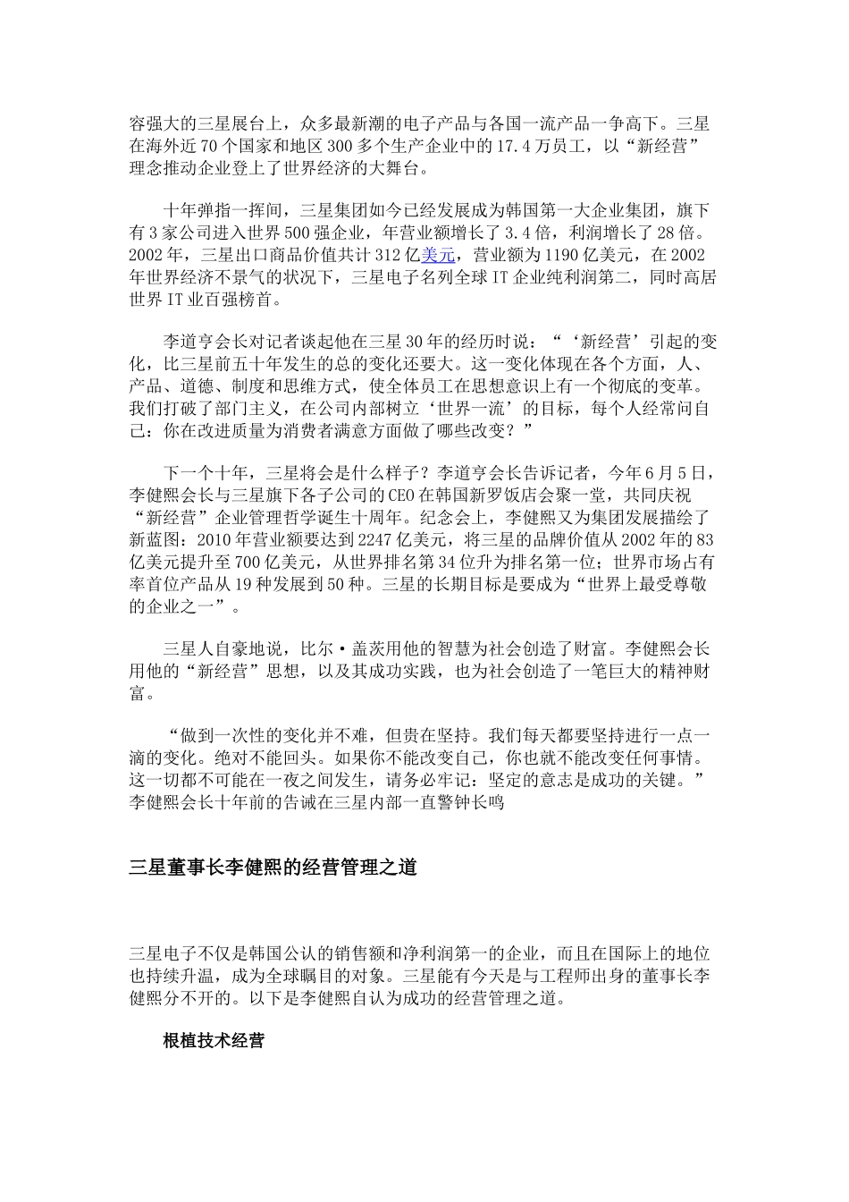 三星企业经营管理之道讲义_第3页