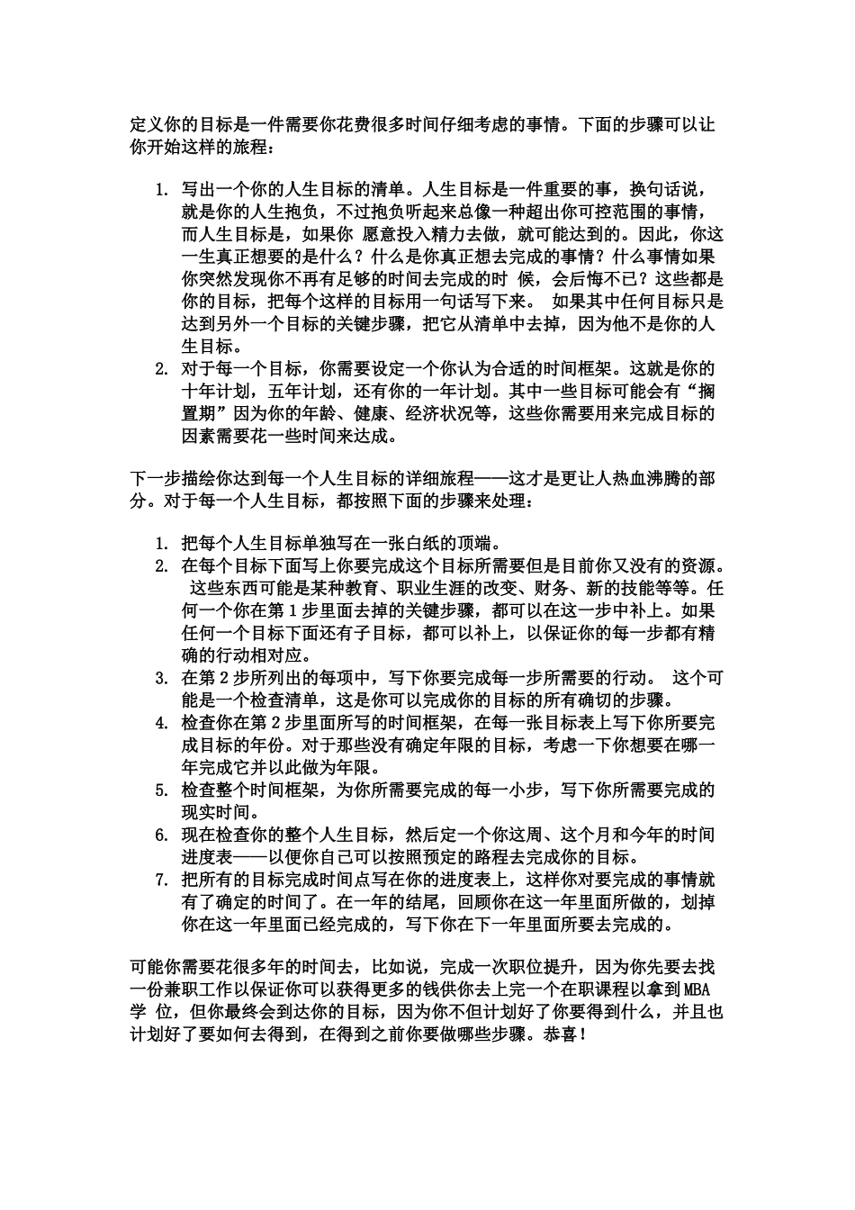 三星企业目标的设立与培训内部资料_第3页
