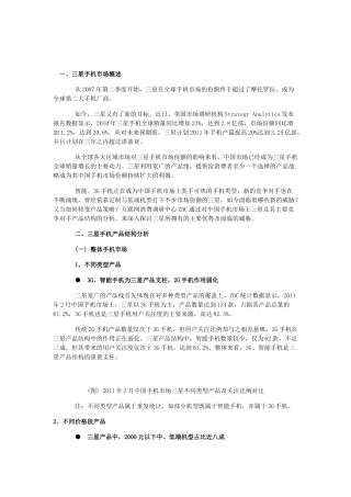 三星手机产品结构分析与竞争对手分析
