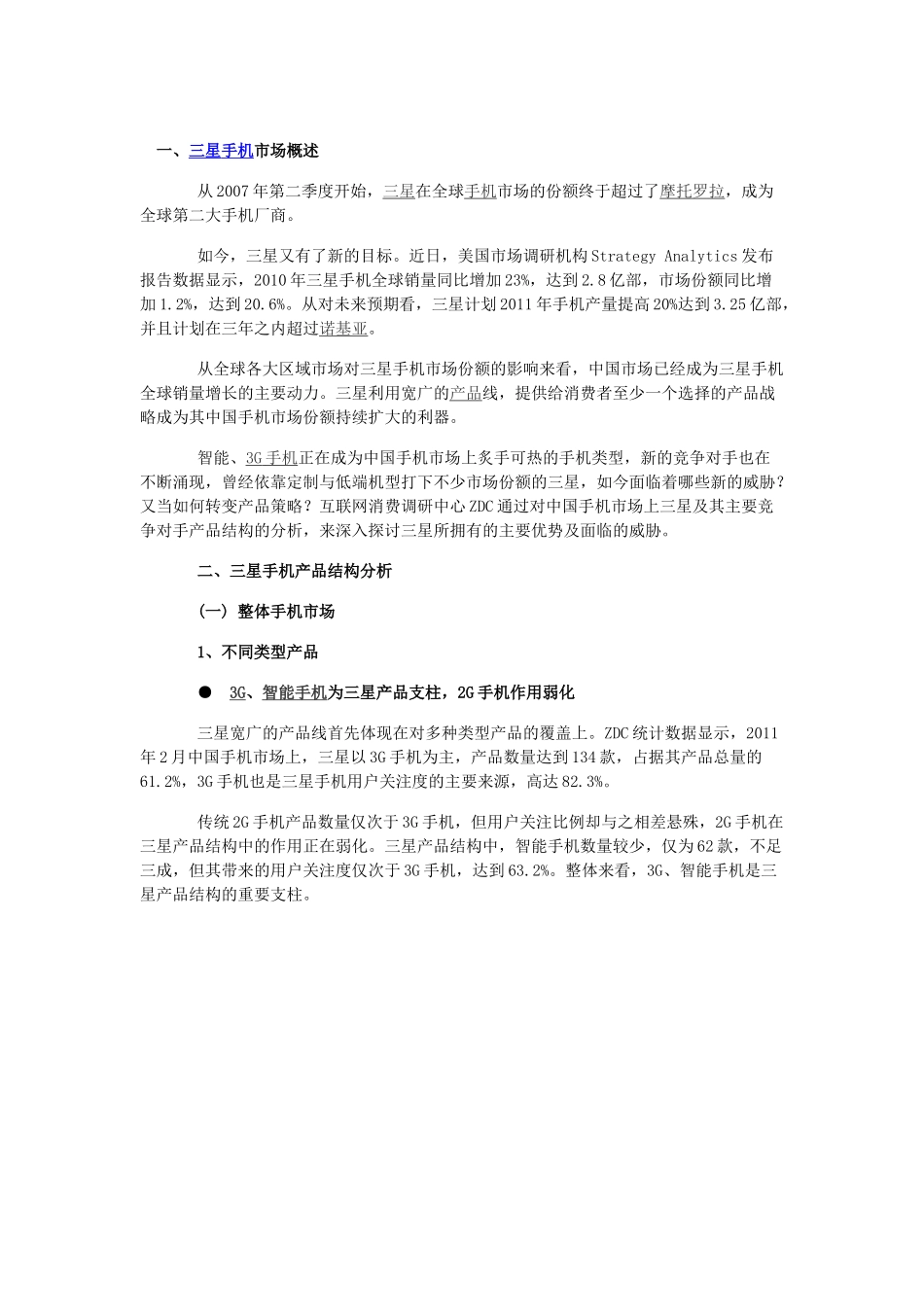 三星手机竞争力分析_第1页