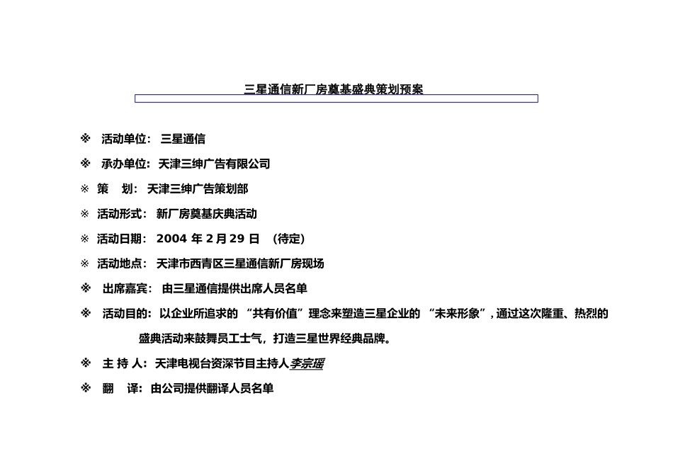 三星手机新厂房奠基盛典策划预案_第1页