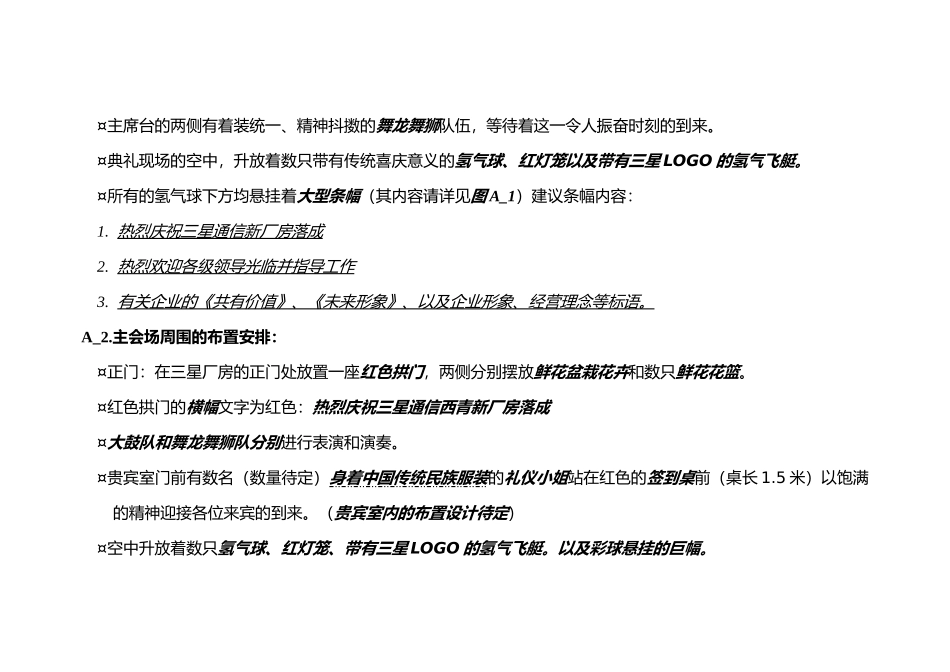 三星手机新厂房奠基盛典策划预案_第3页