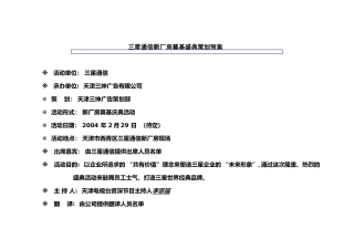 三星手机新厂房奠基盛典策划预案