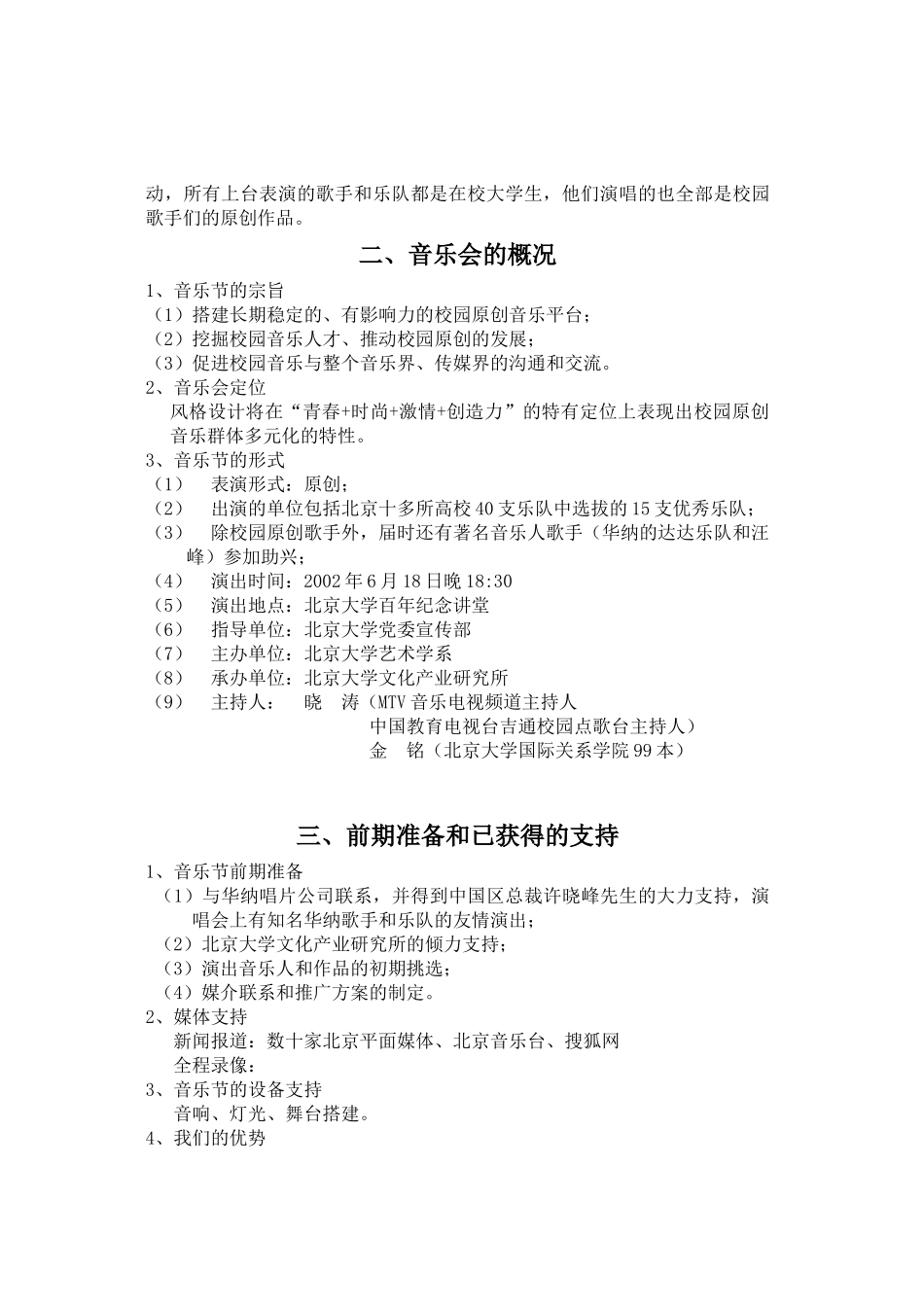 三星首届大学生原创音乐节策划方案_第2页